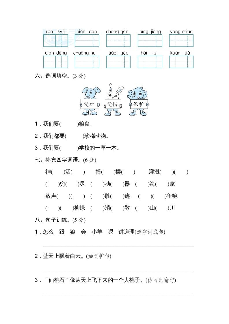 图片[2]-二年级语文上册期末练习(3)（部编）-久久学科网