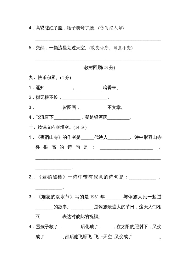 图片[3]-二年级语文上册期末练习(3)（部编）-久久学科网