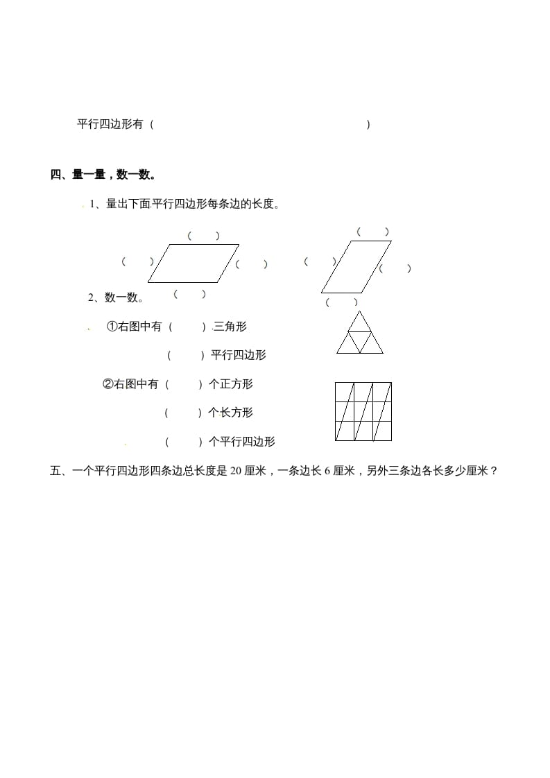 图片[2]-二年级数学上册2.3认识平行四边形-（苏教版）-久久学科网
