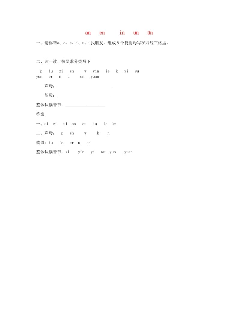 一年级语文上册12.aneninunün练习1（部编版）-久久学科网