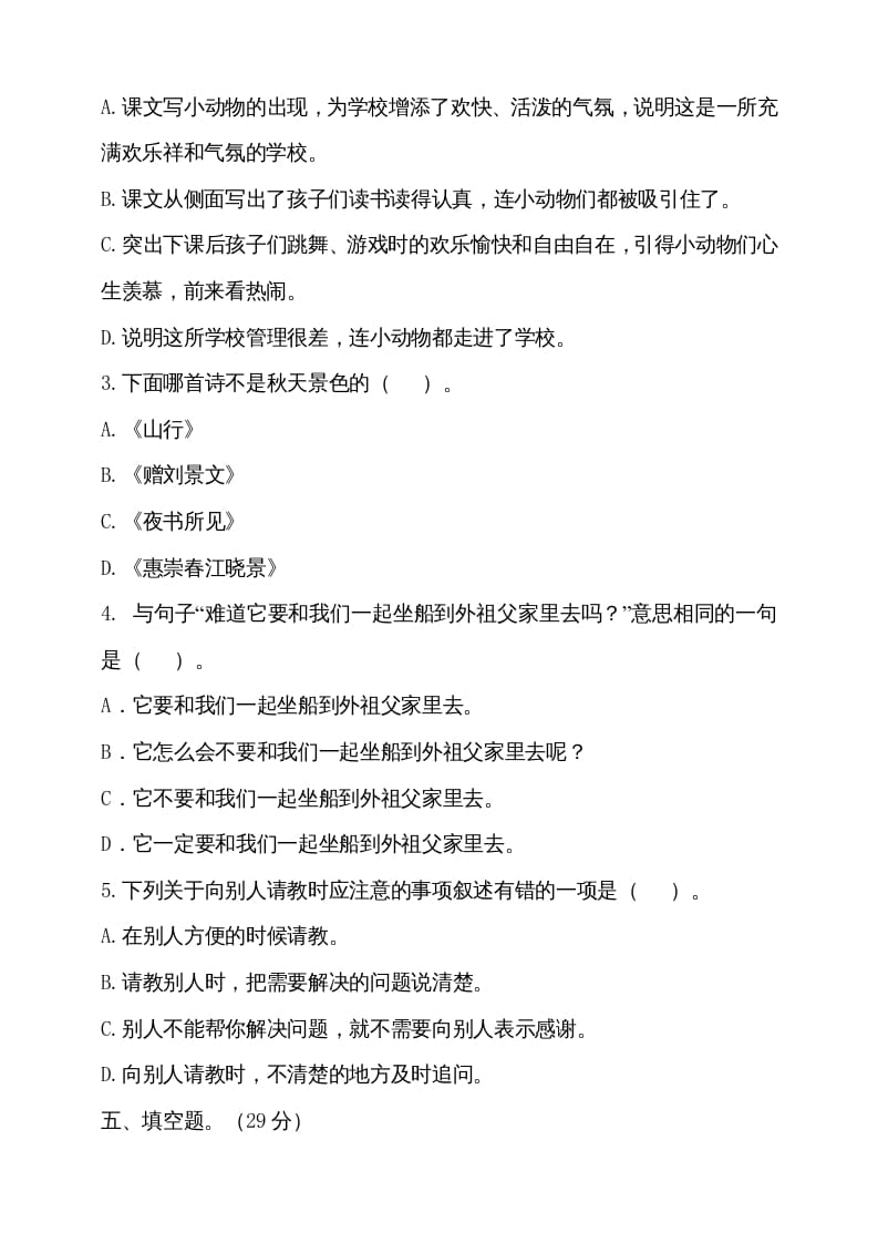 图片[2]-三年级语文上册（期末测试题）版(26)（部编版）-久久学科网