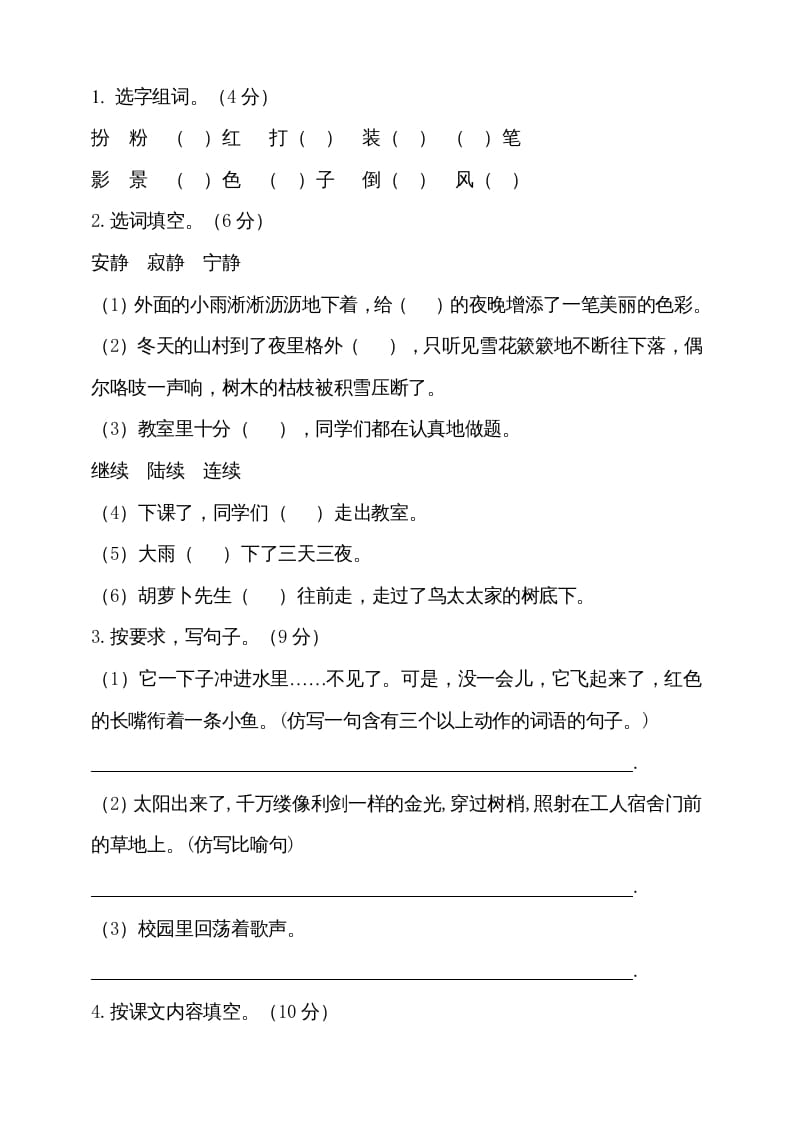 图片[3]-三年级语文上册（期末测试题）版(26)（部编版）-久久学科网
