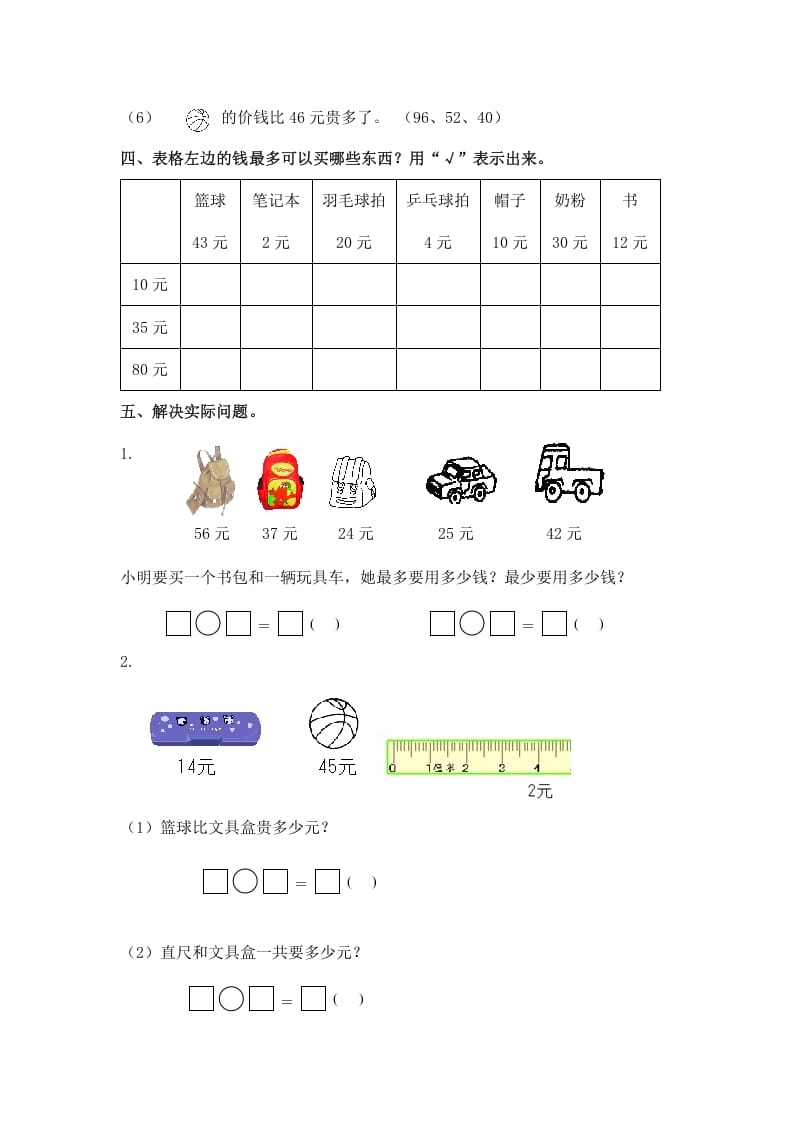 图片[2]-一年级数学下册（苏教版）1元以上的人民币及答案-久久学科网
