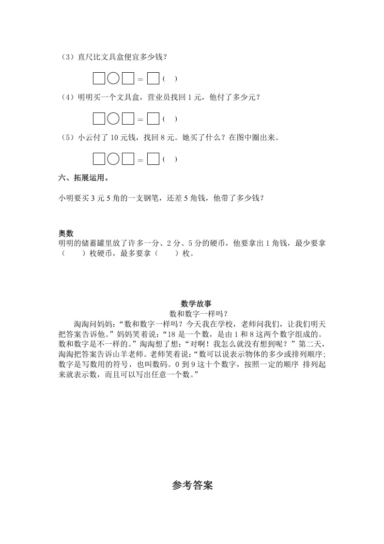 图片[3]-一年级数学下册（苏教版）1元以上的人民币及答案-久久学科网