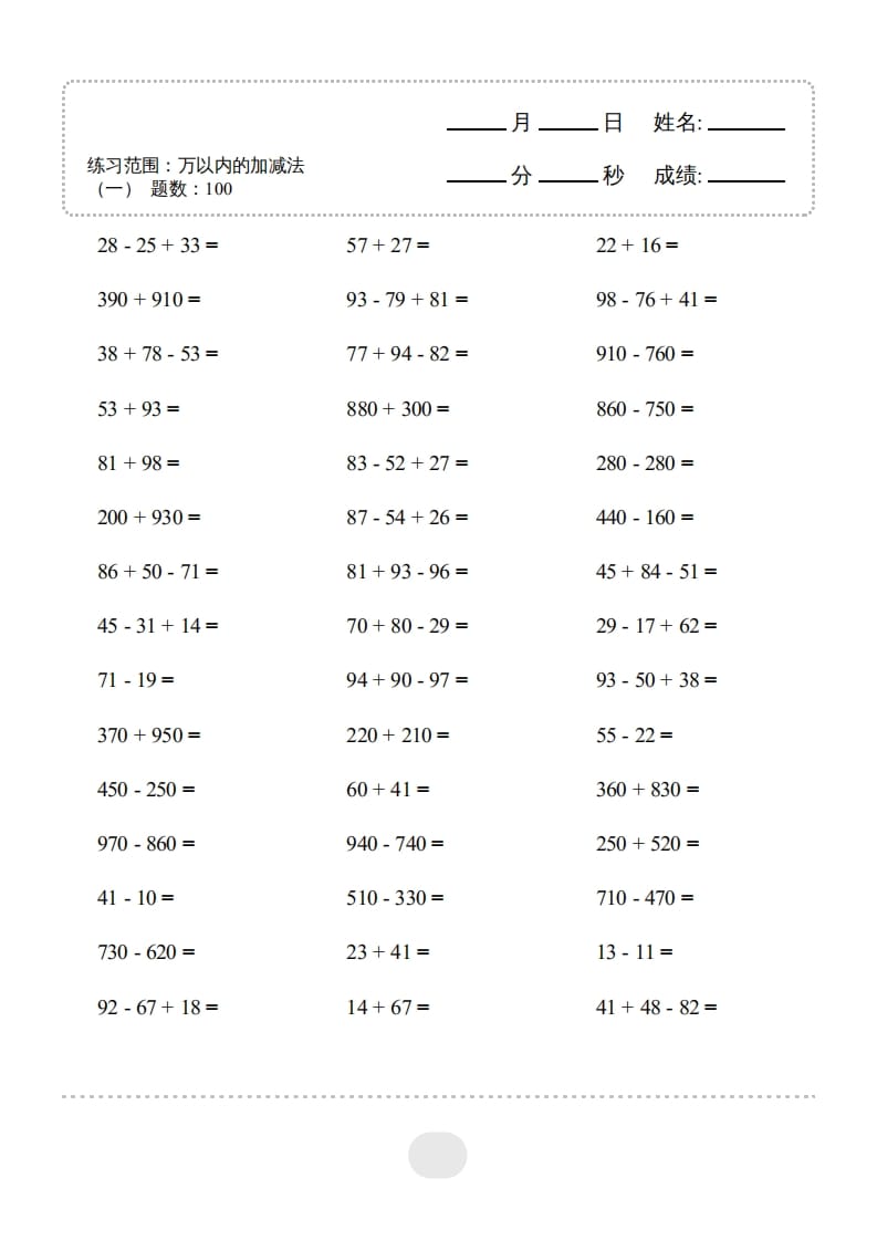 三年级数学上册▲口算题（万以内的加减法(一)）连打2500题（人教版）-久久学科网