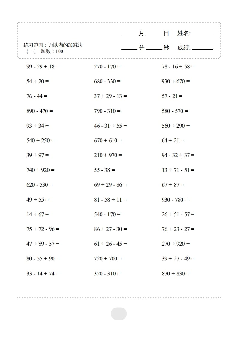 图片[3]-三年级数学上册▲口算题（万以内的加减法(一)）连打2500题（人教版）-久久学科网