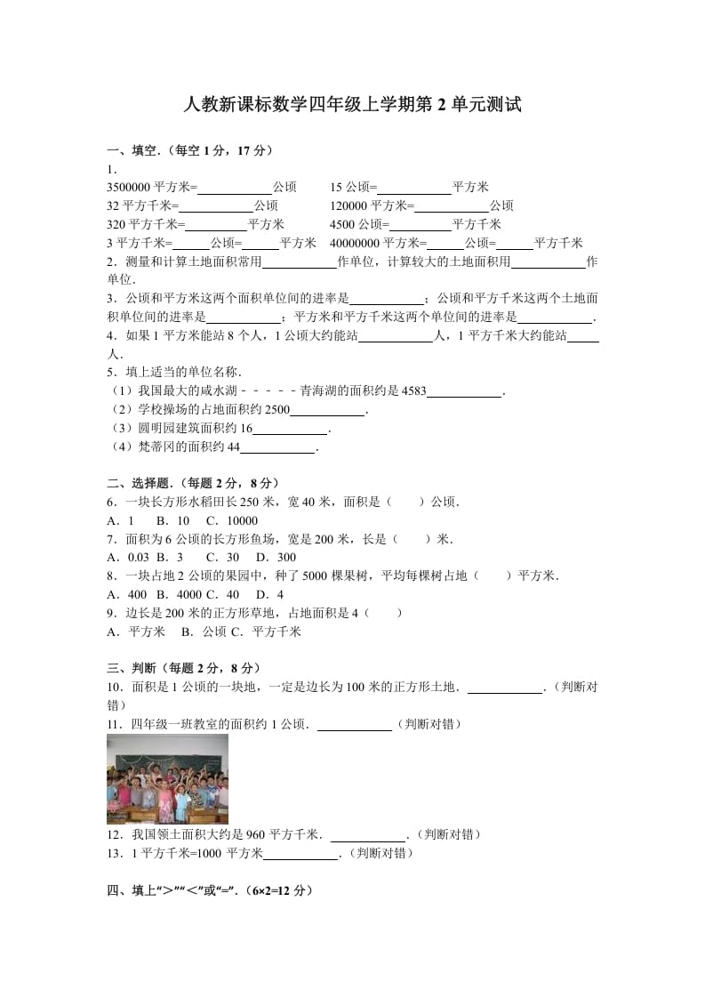 四年级数学上册第2单元测试卷1（人教版）-久久学科网