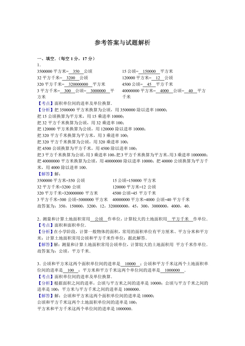 图片[3]-四年级数学上册第2单元测试卷1（人教版）-久久学科网