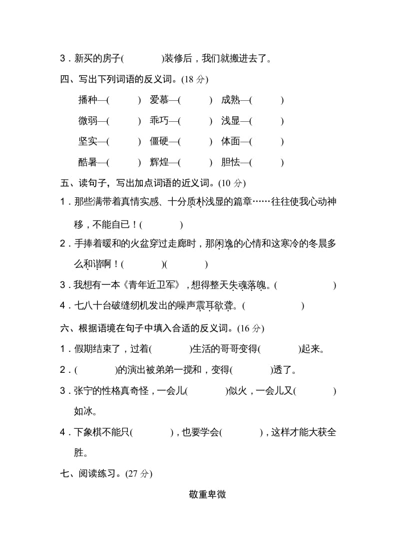 图片[2]-五年级语文上册近义词、反义词（部编版）-久久学科网