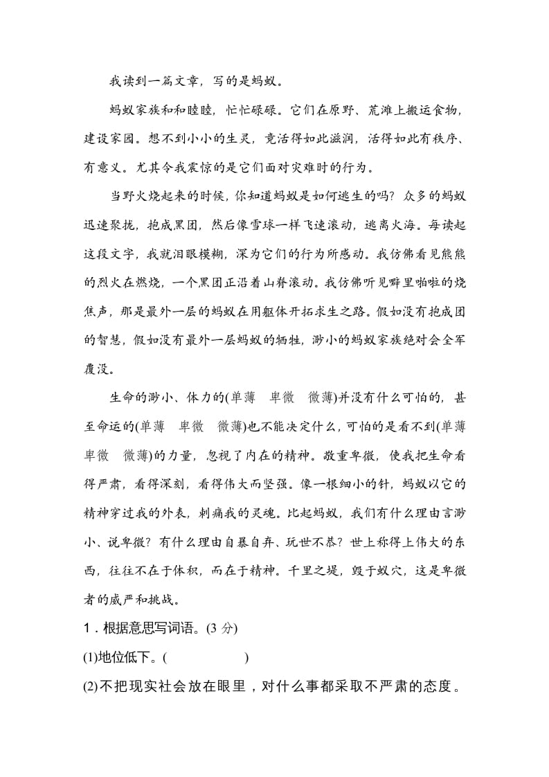 图片[3]-五年级语文上册近义词、反义词（部编版）-久久学科网