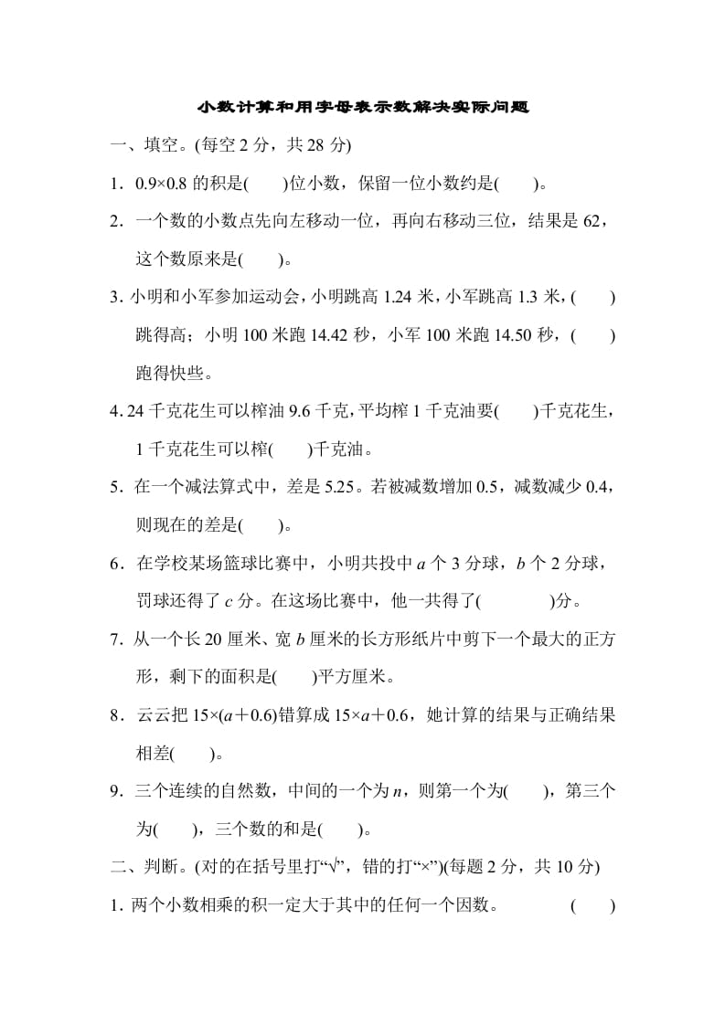 五年级数学上册专项复习卷3（苏教版）-久久学科网