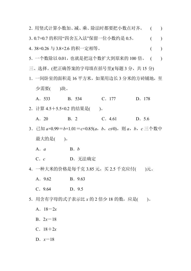 图片[2]-五年级数学上册专项复习卷3（苏教版）-久久学科网