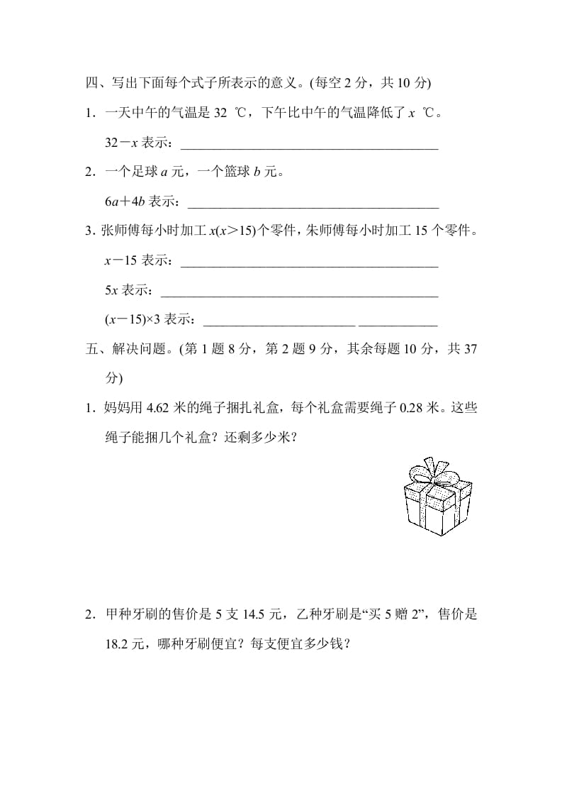图片[3]-五年级数学上册专项复习卷3（苏教版）-久久学科网