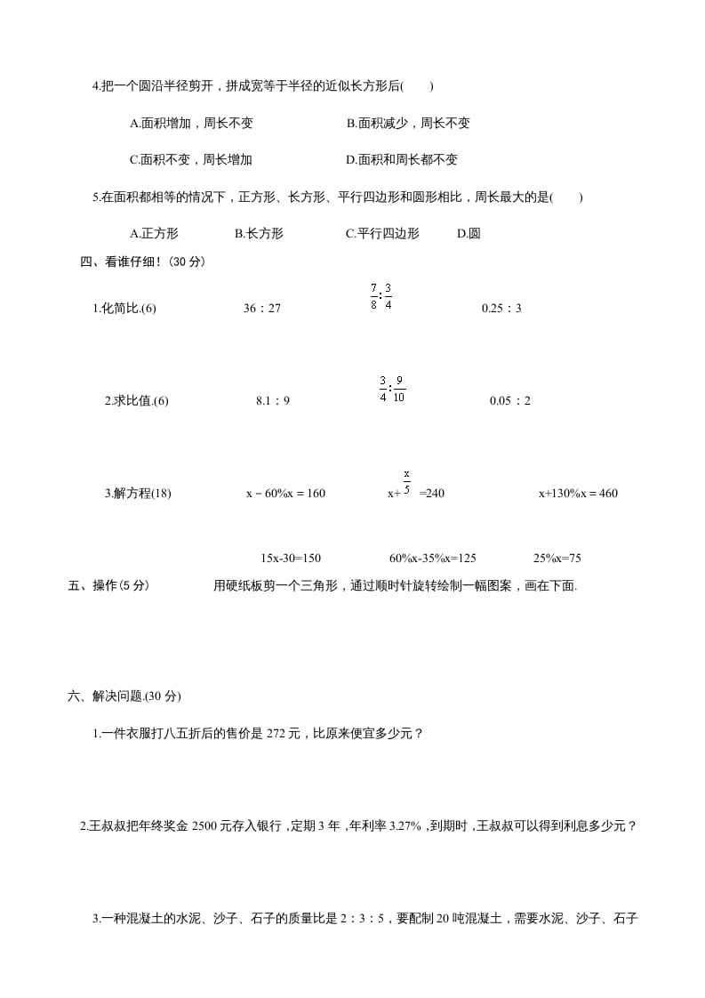 图片[2]-六年级数学上册期末练习(2)（北师大版）-久久学科网