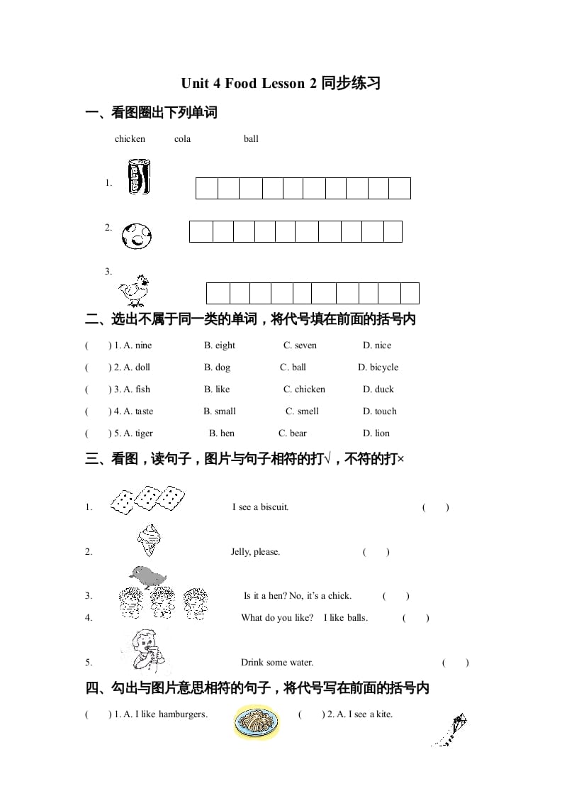 一年级英语上册Unit4FoodLesson2同步练习1（人教一起点）-久久学科网
