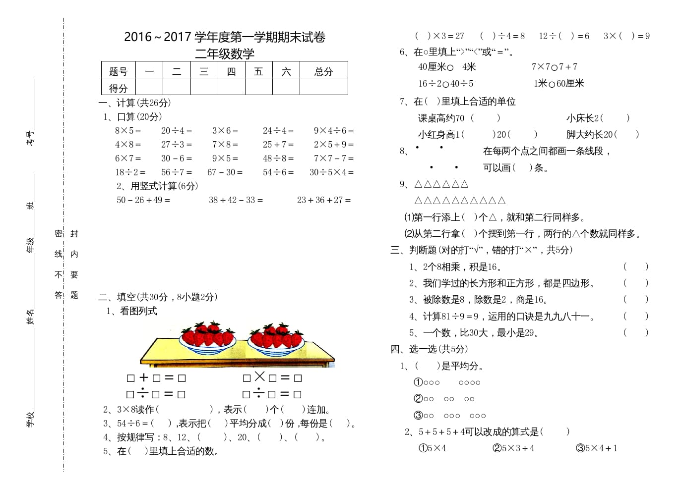 二年级数学上册度期末试卷（苏教版）-久久学科网