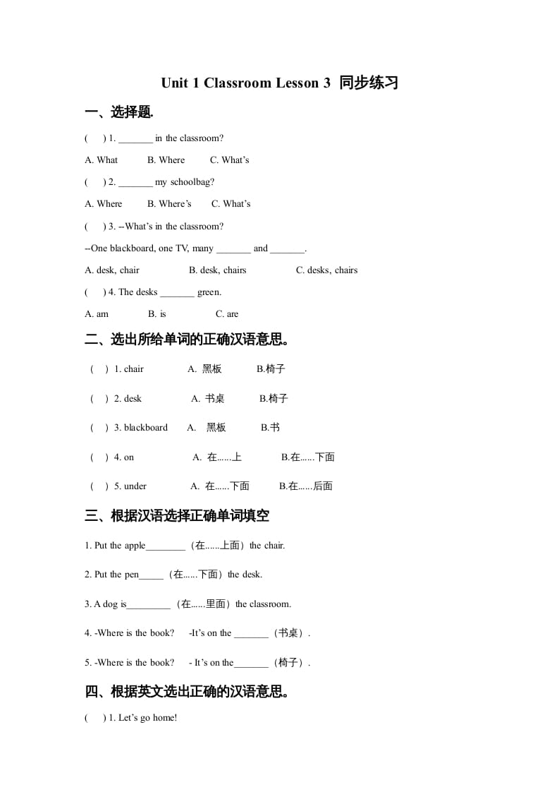 一年级英语上册Unit1ClassroomLesson3同步练习1（人教一起点）-久久学科网