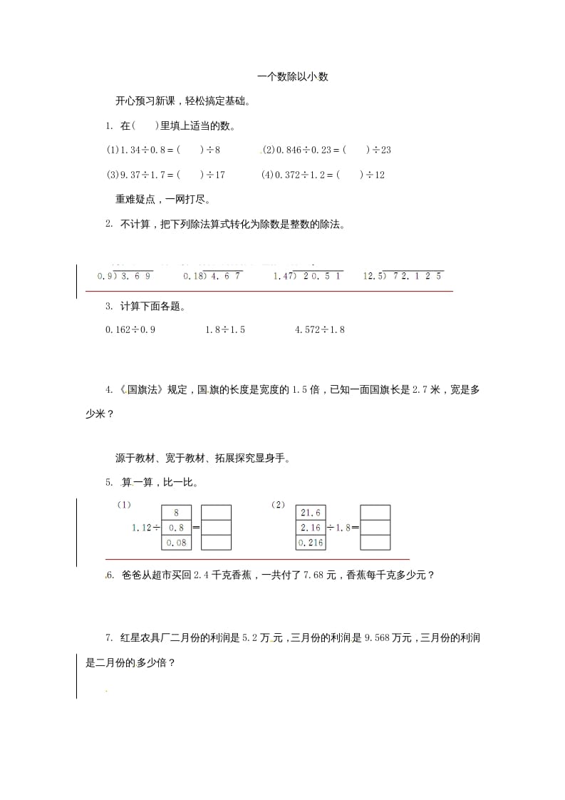 五年级数学上册同步练习题一个数除以小数苏教版（苏教版）-久久学科网