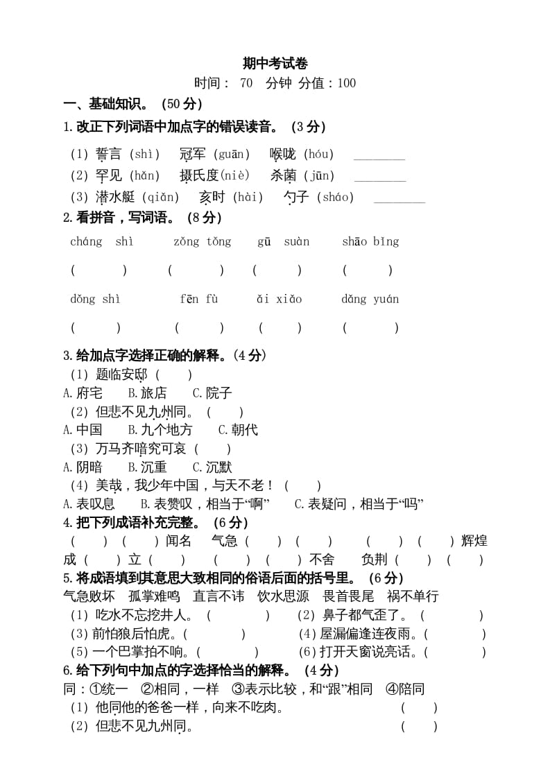 五年级语文上册期中测试—部编版(17)（部编版）-久久学科网