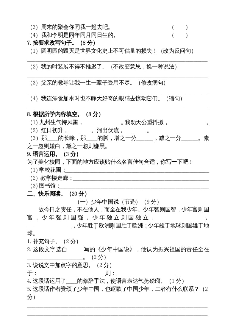 图片[2]-五年级语文上册期中测试—部编版(17)（部编版）-久久学科网