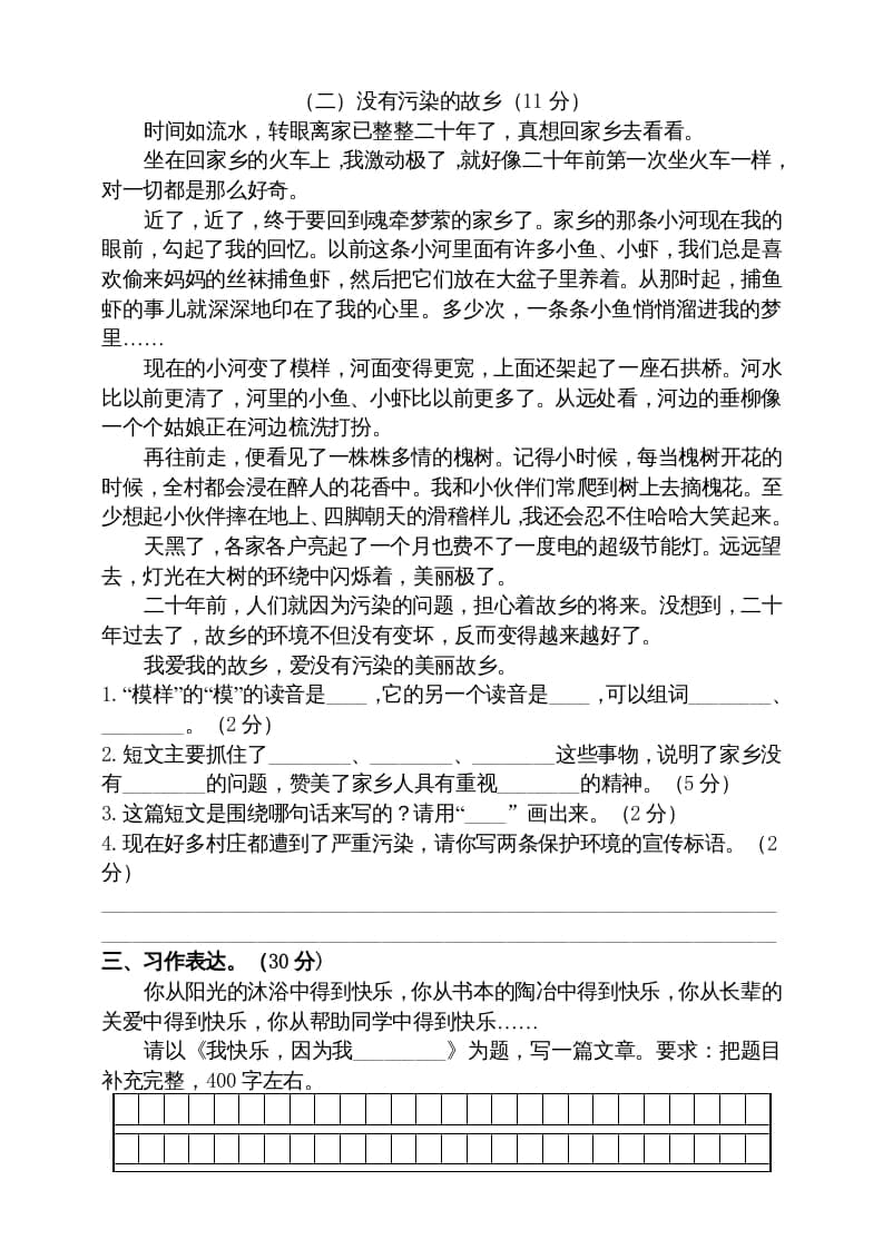 图片[3]-五年级语文上册期中测试—部编版(17)（部编版）-久久学科网
