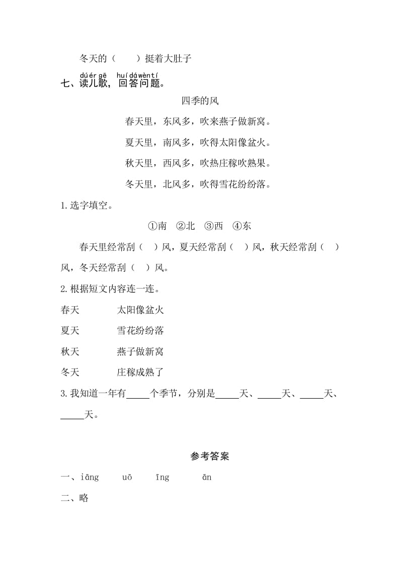图片[2]-一年级语文上册课文4《四季》同步练习（部编版）-久久学科网