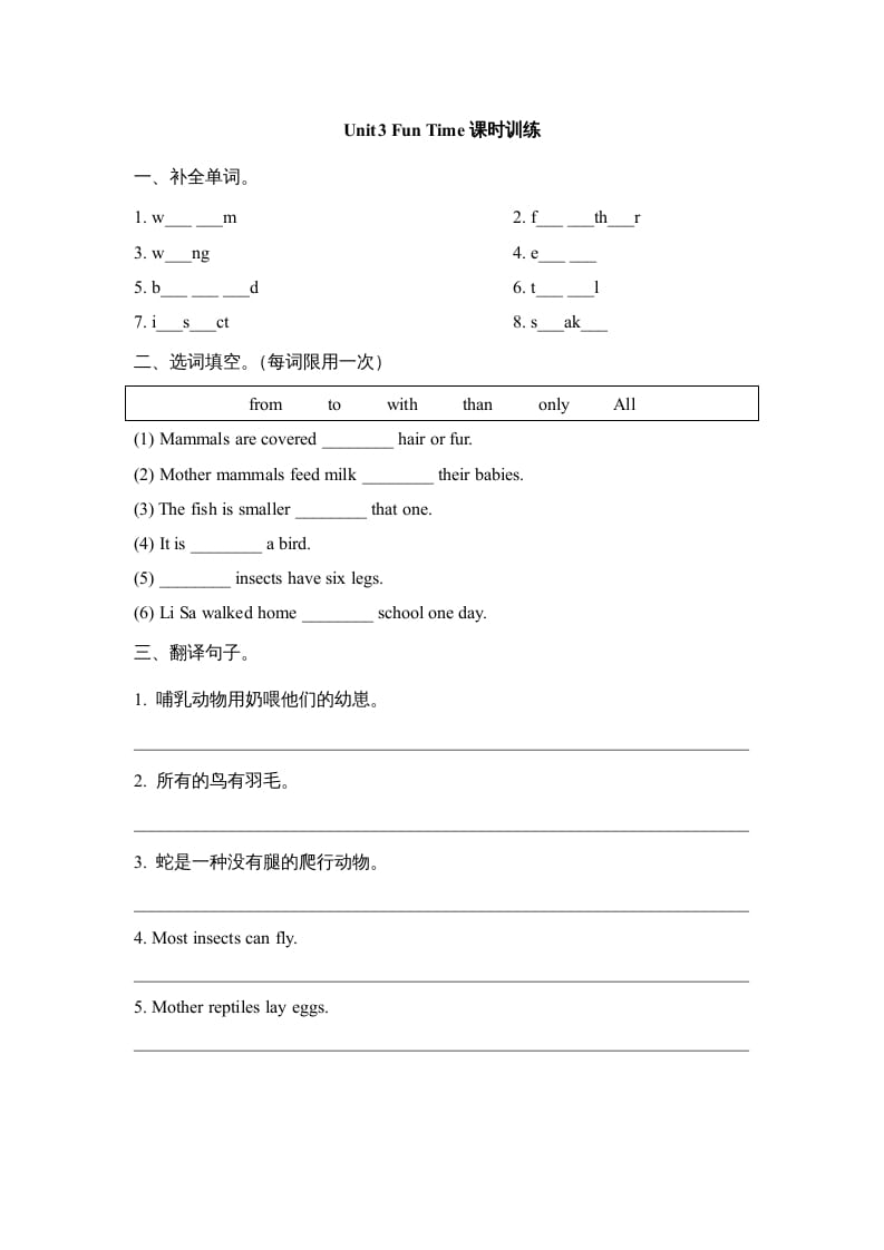 六年级英语上册Unit3_Fun_Time课时训练（人教版一起点）-久久学科网