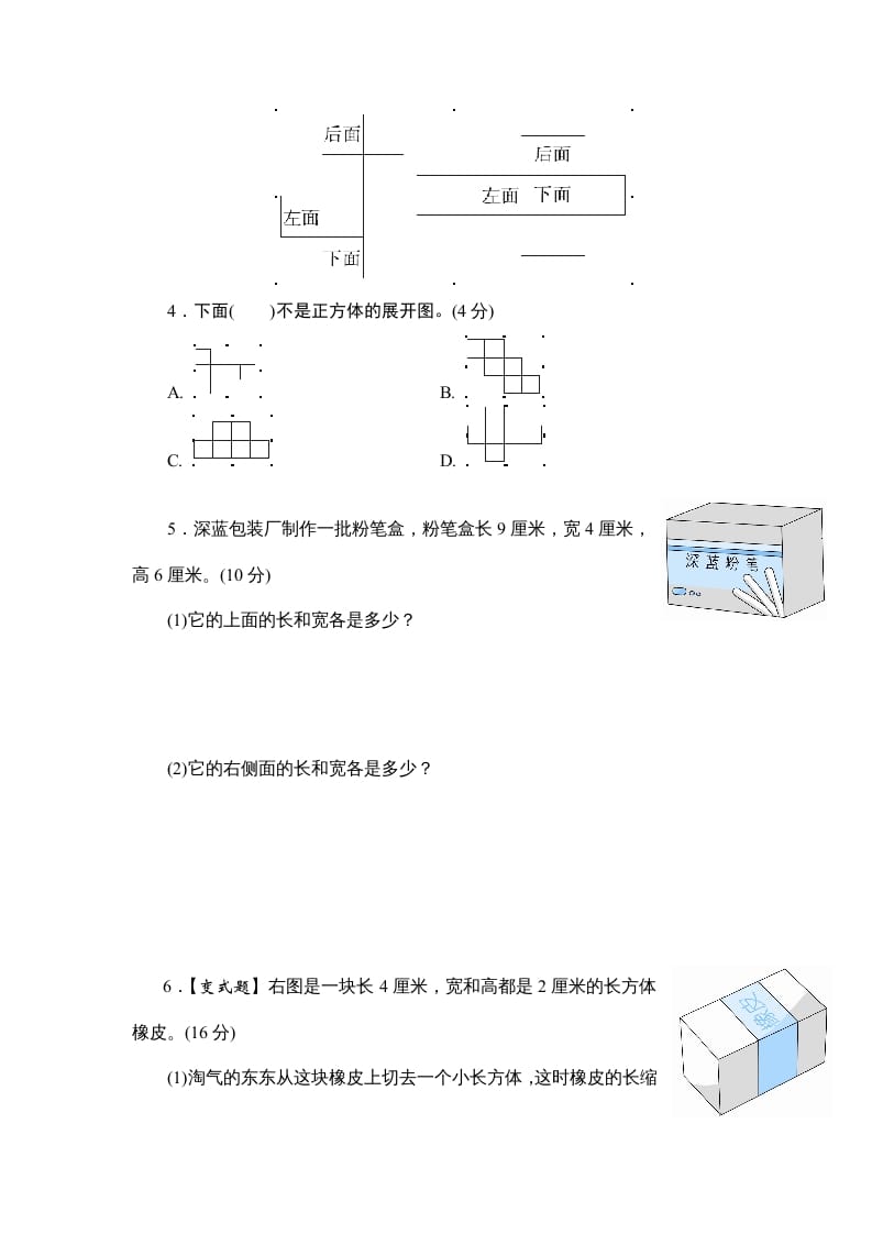 图片[2]-六年级数学上册课时测1.长方体和正方体的认识1314（答案不全）（苏教版）-久久学科网