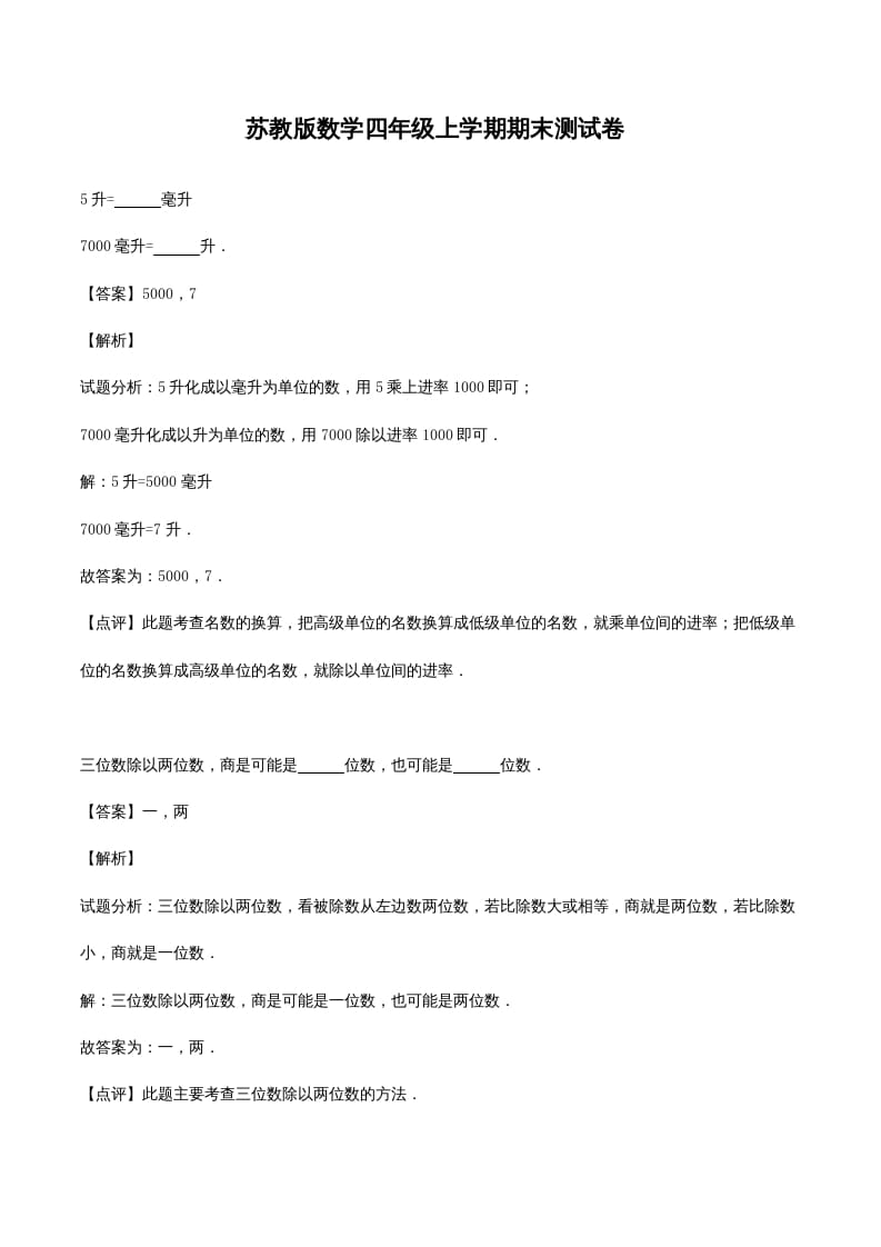 四年级数学上册期末测试卷2（苏教版）-久久学科网