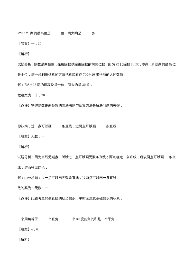 图片[2]-四年级数学上册期末测试卷2（苏教版）-久久学科网