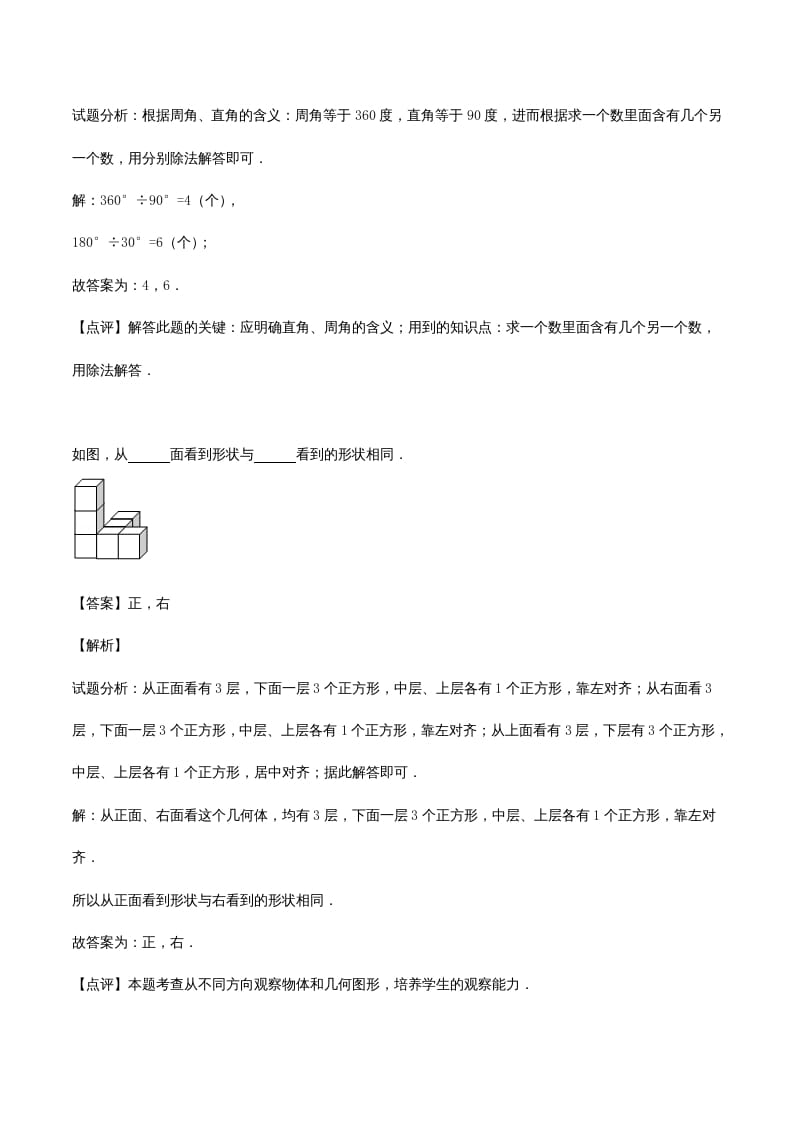 图片[3]-四年级数学上册期末测试卷2（苏教版）-久久学科网