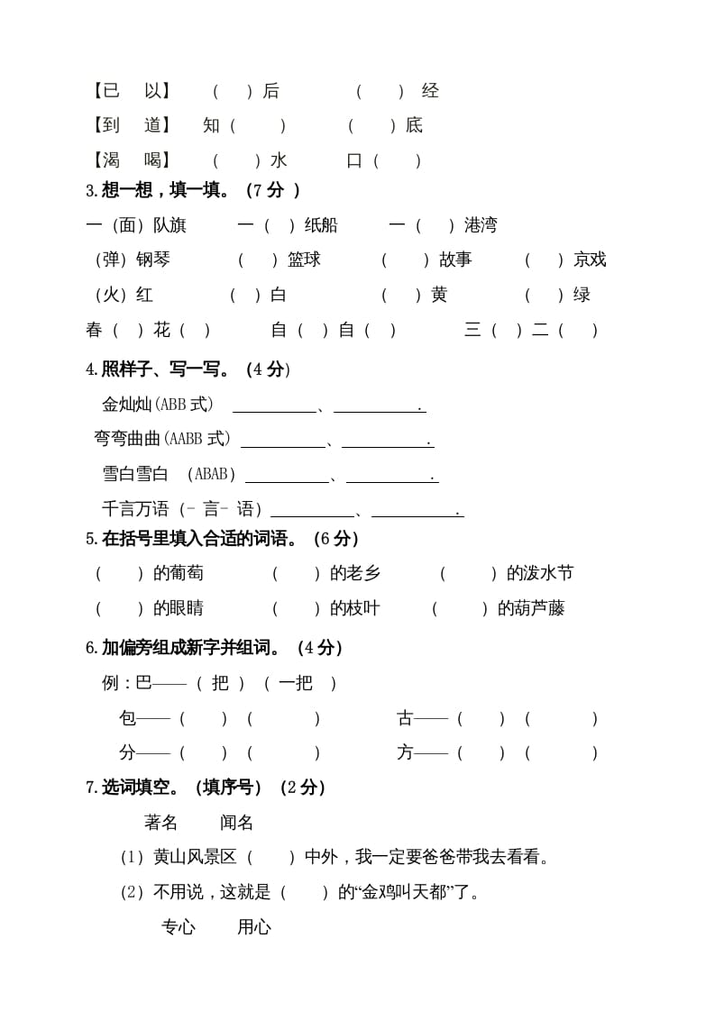 图片[2]-二年级语文上册（期末试题）(21)（部编）-久久学科网