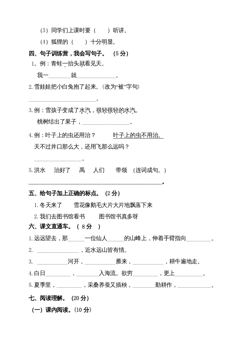 图片[3]-二年级语文上册（期末试题）(21)（部编）-久久学科网
