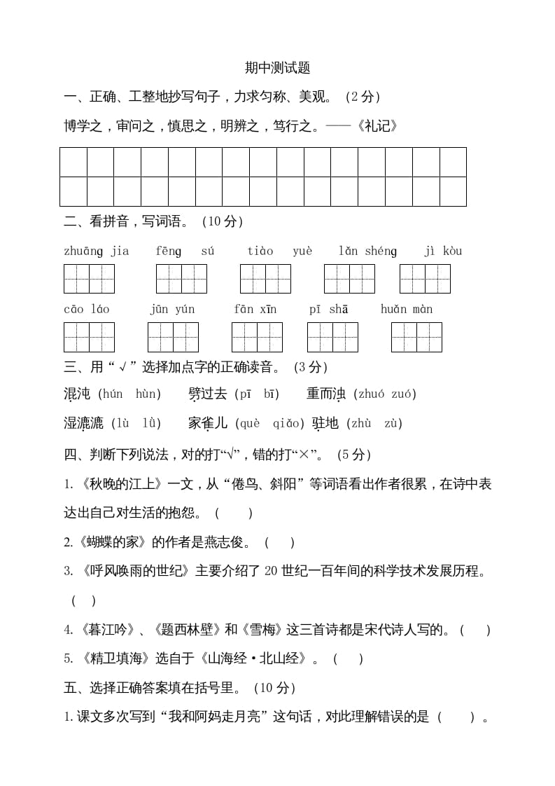 四年级语文上册期中测试(11)-久久学科网