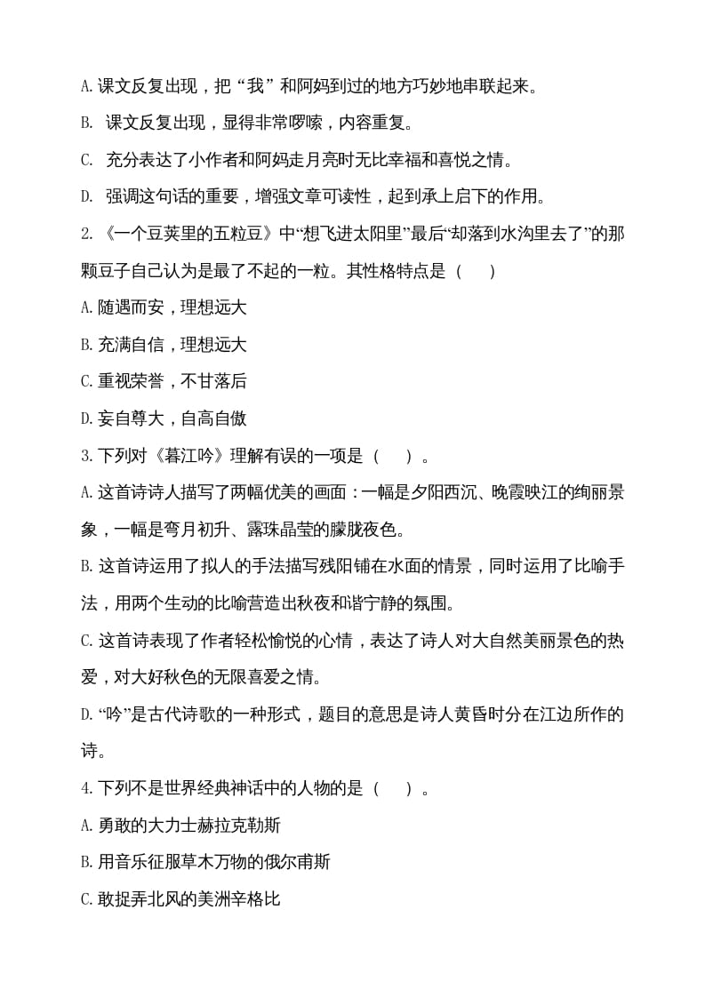 图片[2]-四年级语文上册期中测试(11)-久久学科网
