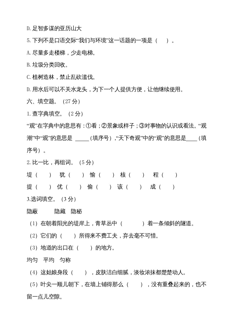 图片[3]-四年级语文上册期中测试(11)-久久学科网