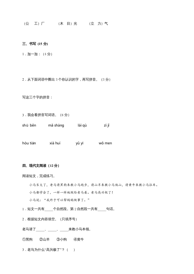图片[2]-一年级语文上册（期末试题）-部编(2)（部编版）-久久学科网