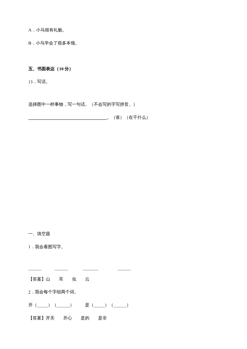 图片[3]-一年级语文上册（期末试题）-部编(2)（部编版）-久久学科网