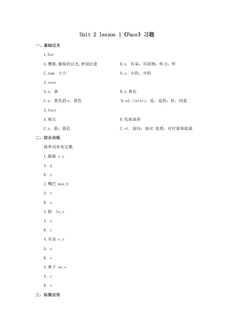 一年级英语上册Face习题(1)（人教一起点）-久久学科网