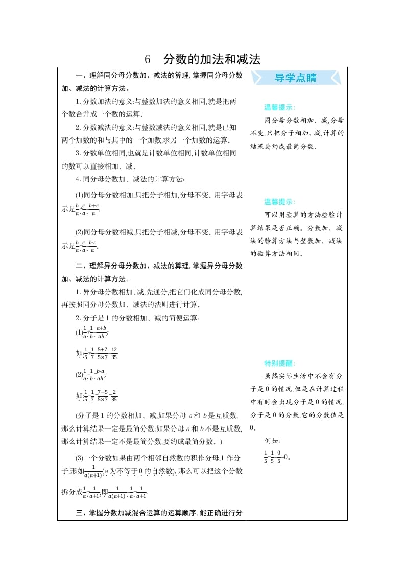 五年级数学下册6分数的加法和减法-久久学科网