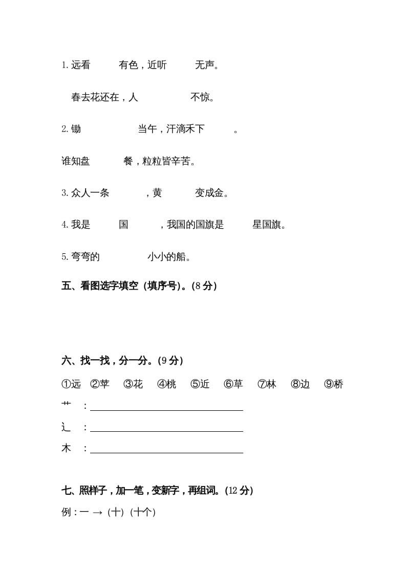 图片[2]-一年级语文上册第45单元试卷（部编版）-久久学科网