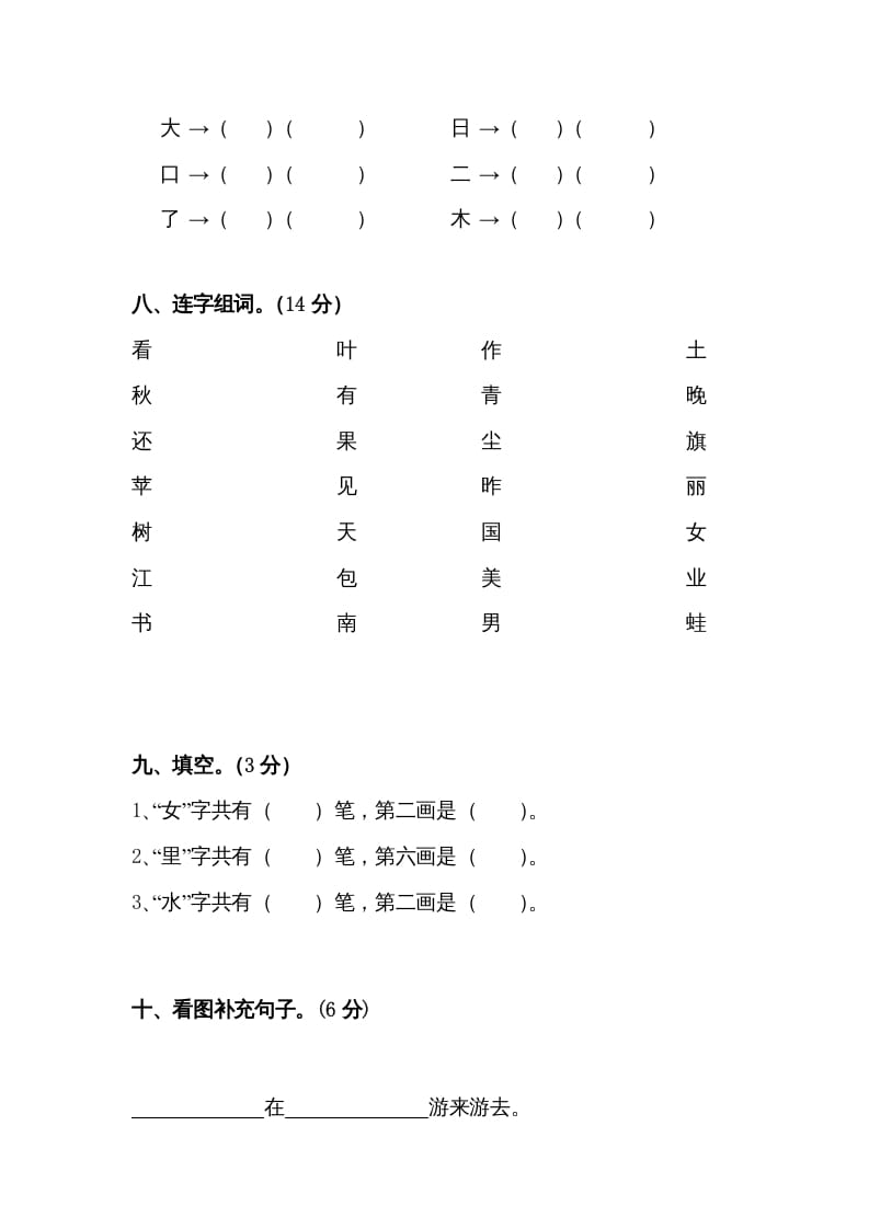 图片[3]-一年级语文上册第45单元试卷（部编版）-久久学科网