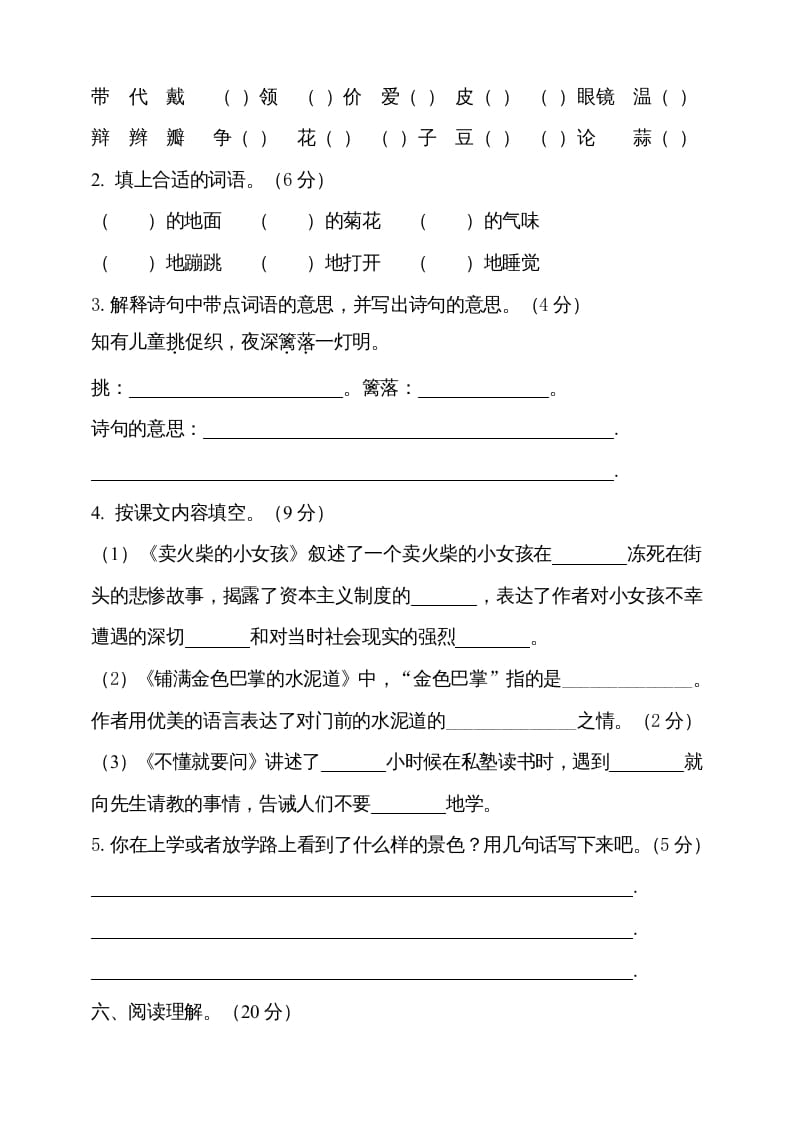 图片[2]-三年级语文上册期中测试版(20)（部编版）-久久学科网