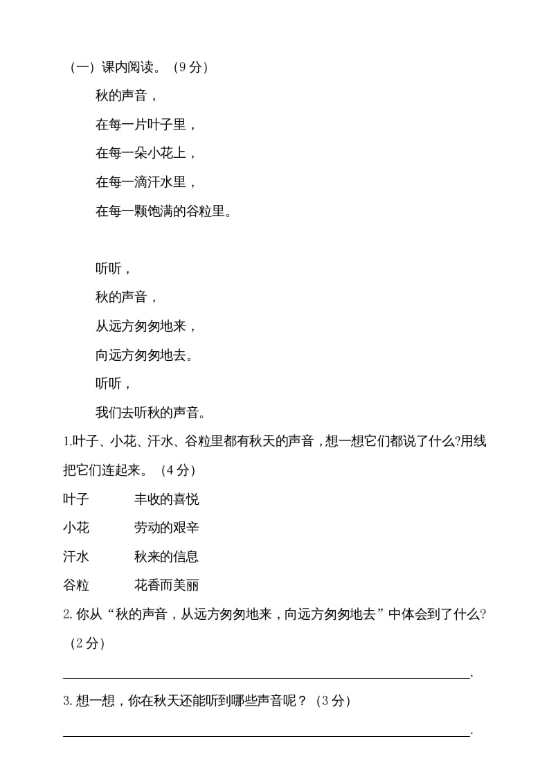 图片[3]-三年级语文上册期中测试版(20)（部编版）-久久学科网