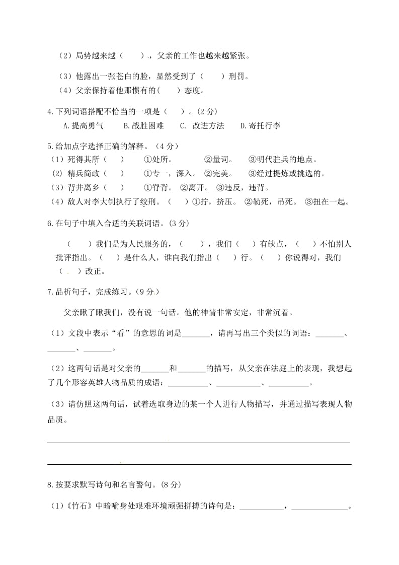 图片[2]-六年级语文下册人教部编版第4单元测试卷4（有答案）-久久学科网