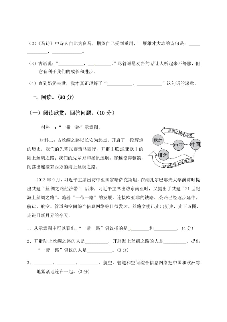 图片[3]-六年级语文下册人教部编版第4单元测试卷4（有答案）-久久学科网