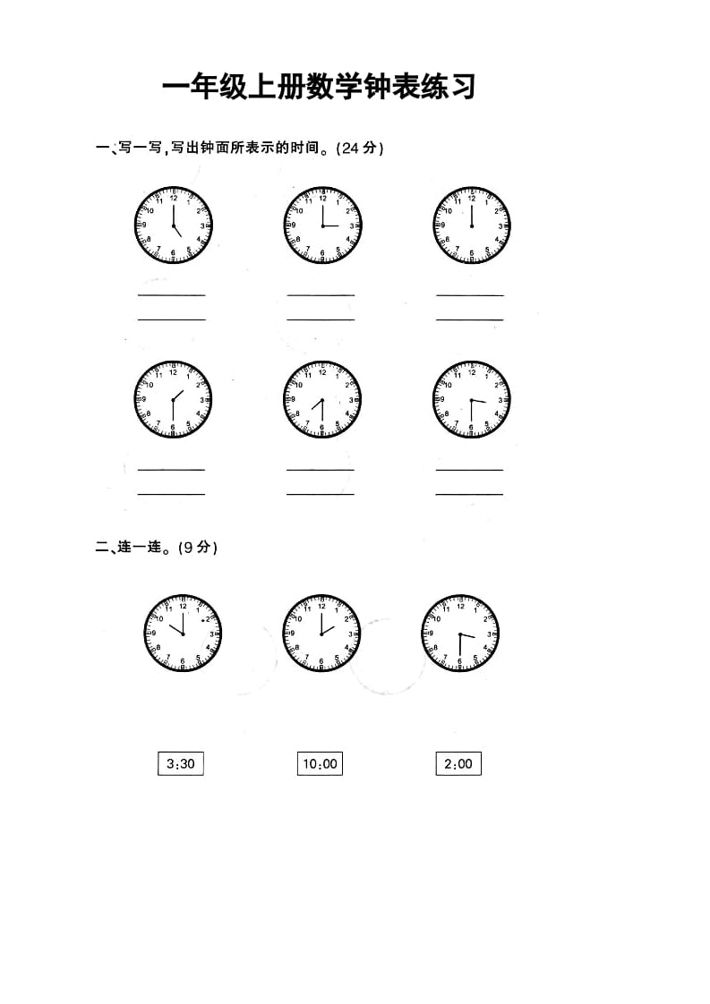 一年级数学上册钟表和认识图形专项（人教版）-久久学科网