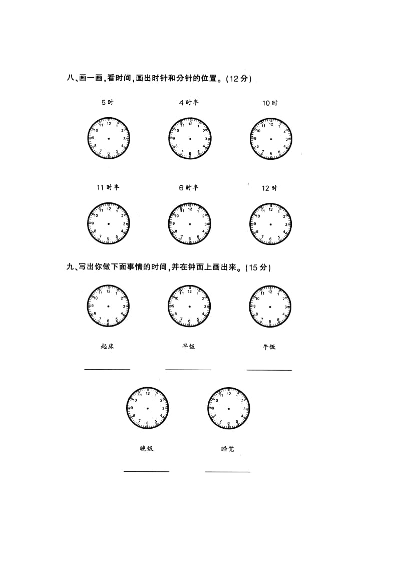 图片[2]-一年级数学上册钟表和认识图形专项（人教版）-久久学科网