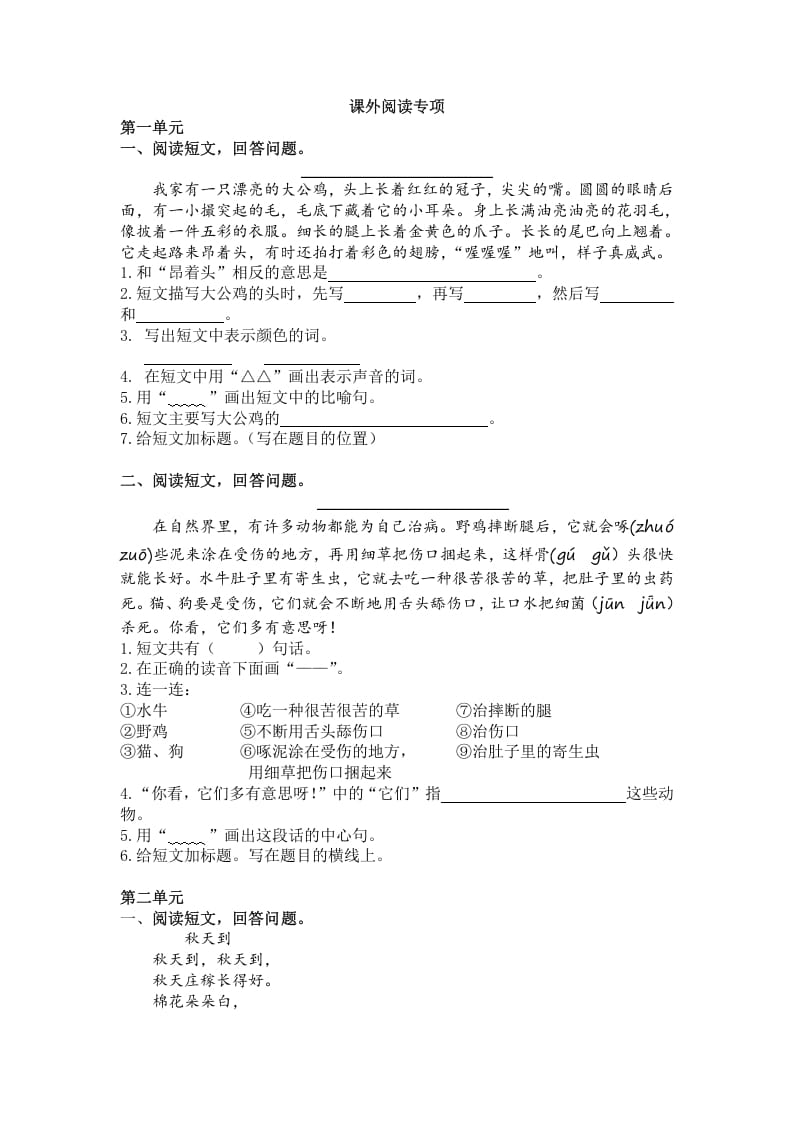 二年级语文上册5.课外阅读专项练习题（部编）-久久学科网
