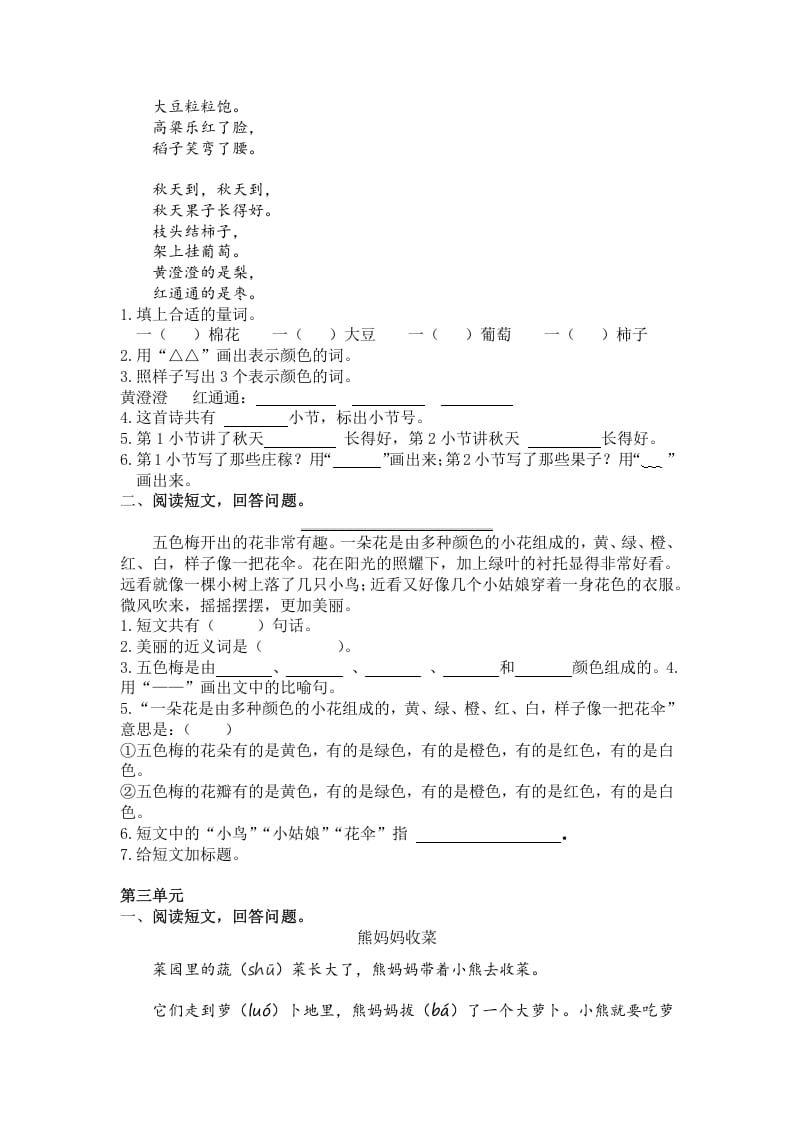 图片[2]-二年级语文上册5.课外阅读专项练习题（部编）-久久学科网